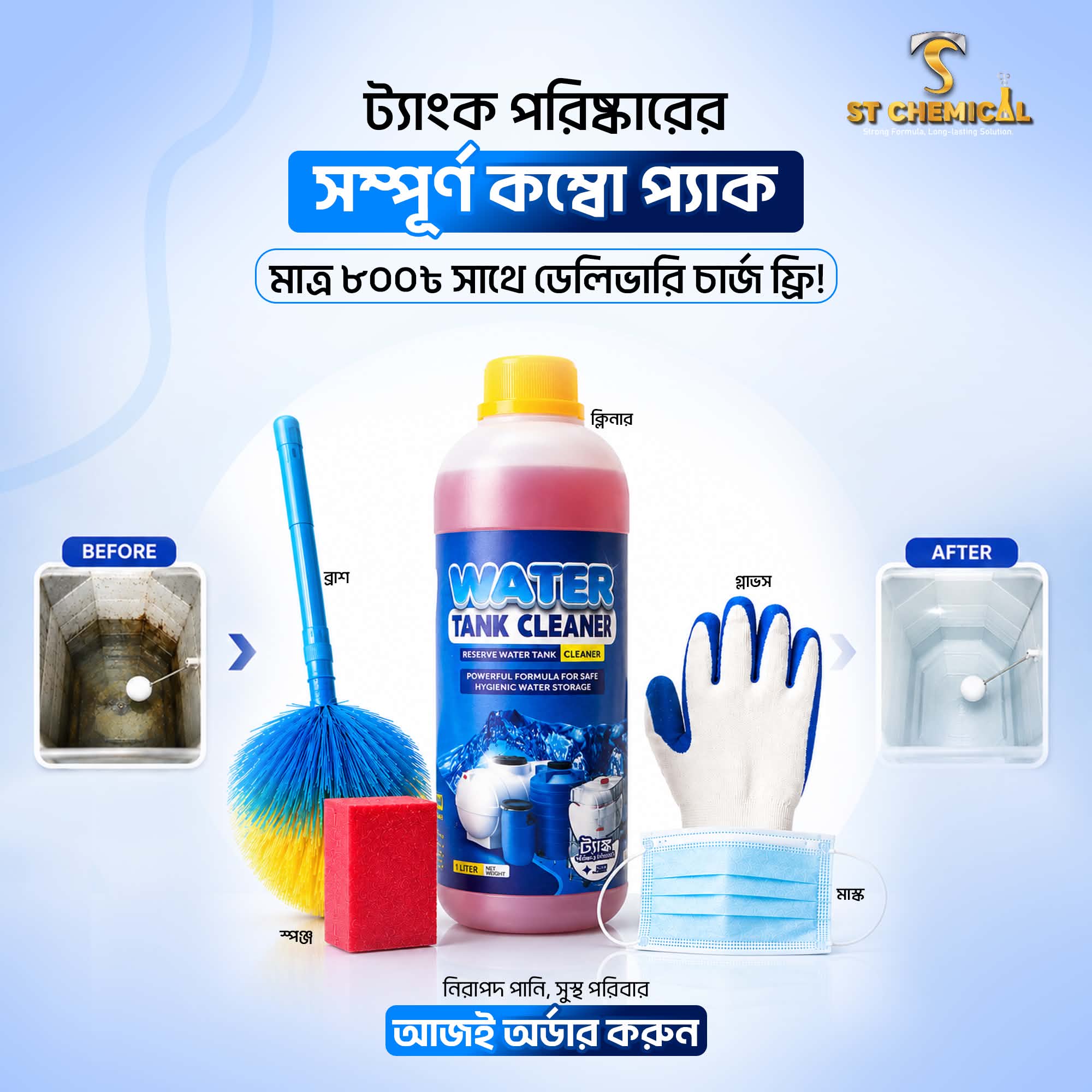 ওয়াটার ট্যাংক